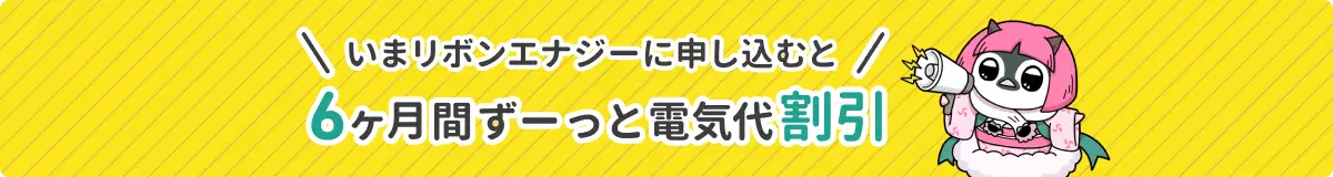 キャンペーン