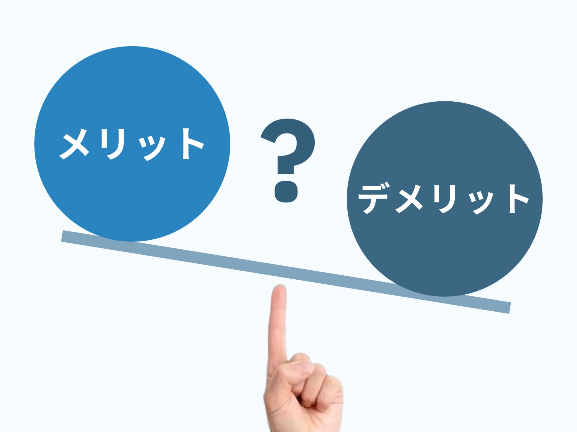 電力自由化のメリットとデメリットを徹底比較